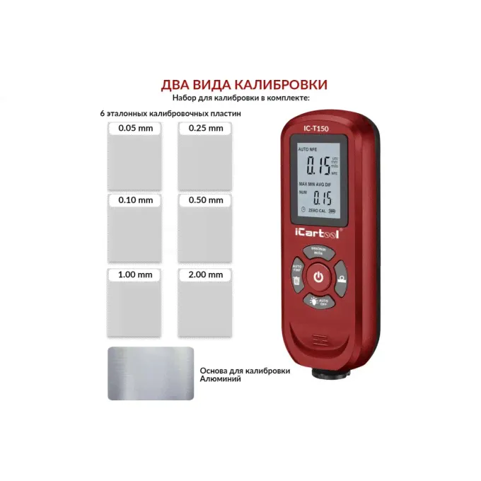 Толщиномер лакокрасочных покрытий ICARTOOL IC-T150 5043228-2