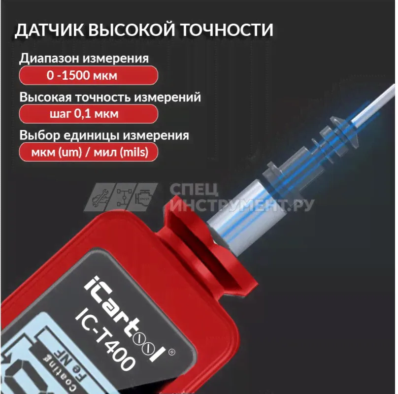 Толщиномер лакокрасочных покрытий iCartool IC-T400-1