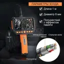 Промышленный видеоэндоскоп iCartool IC-V116A