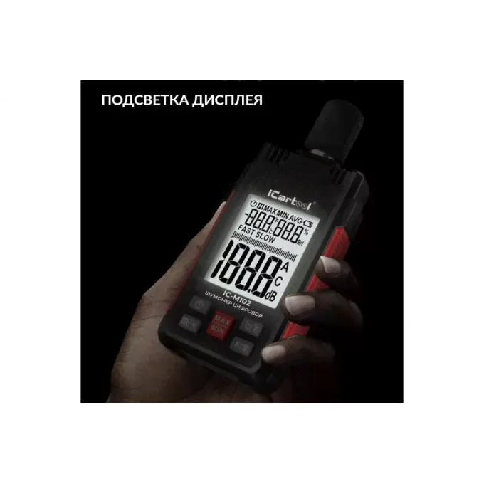 Цифровой шумомер ICARTOOL IC-M102 4686222-3
