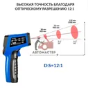 Термометр инфракрасный дистанционный ICARTOOL IC-M400