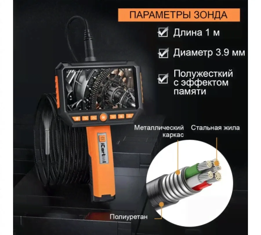 IC-V116C Видеоэндоскоп промышленный, экран 5", 1 камера, 2Мп, 1920х1080, 1м, 3.9 мм сменный зонд iCartool IC-V116C-1