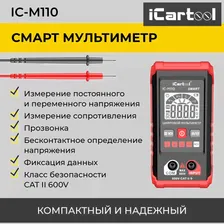 Цифровой смарт мультиметр с подсветкой экрана CATII 600V iCartool IC-M110