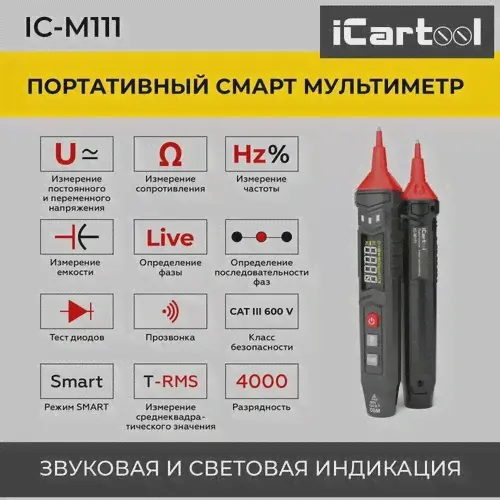 Портативный смарт мультиметр цифровой iCartool IC-M111