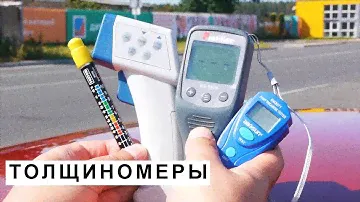 Толщиномеры Лакокрасочного Покрытия