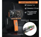 IC-V116C Видеоэндоскоп промышленный, экран 5", 1 камера, 2Мп, 1920х1080, 1м, 3.9 мм сменный зонд iCartool IC-V116C