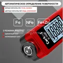 Толщиномер лакокрасочных покрытий iCartool IC-T400