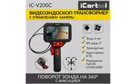 Видеоэндоскоп управляемый, iCartool IC-V200C экран 5", 2Мп, 1920x1080, 1м, 6мм, 360