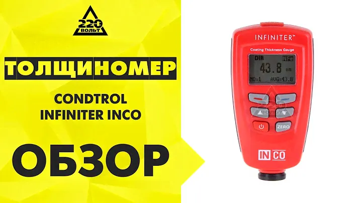 Толщиномер покрытий INFINITER INCO
