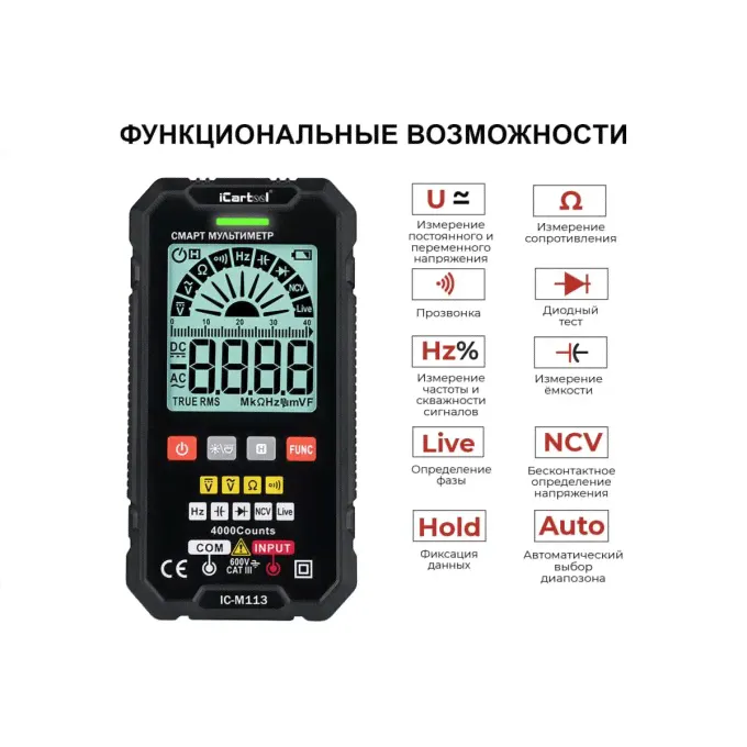 Смарт-мультиметр ICARTOOL IC-M113 4686228-2