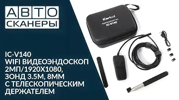 WIFI ВИДЕОЭНДОСКОП  2МП/1920X1080, ЗОНД  3.5М  8ММ С ТЕЛЕСКОПИЧЕСКИМ ДЕРЖАТЕЛЕМ ICARTOOL IC-V140