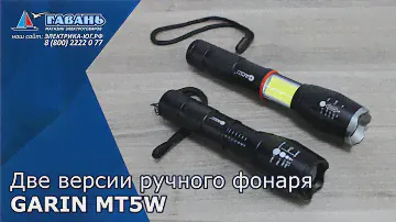 Фонарь аккумуляторный мощный